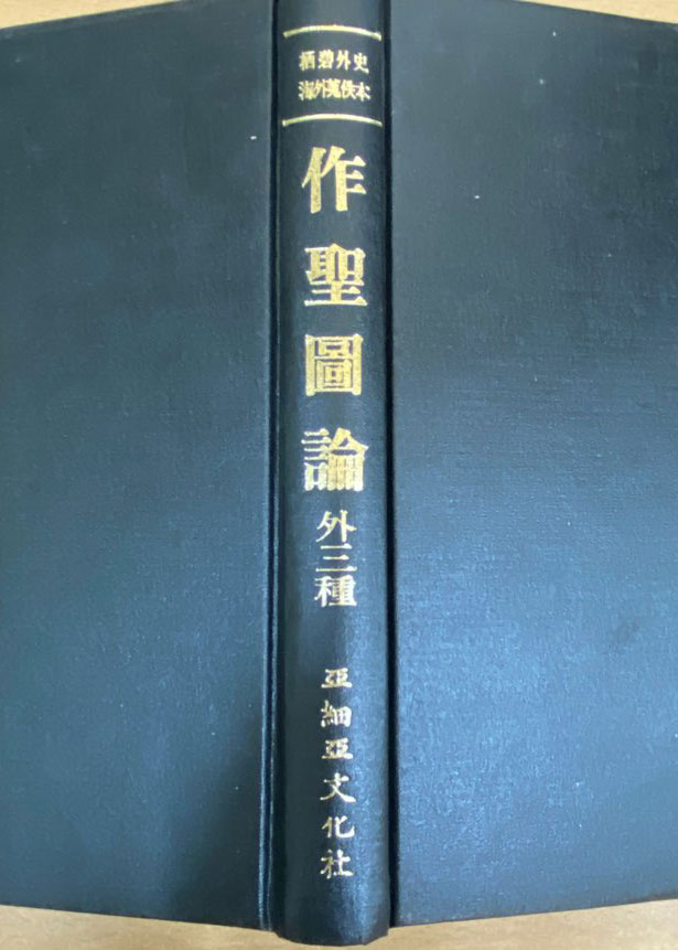 서벽외사해외수일본총서 - 작성도론 외3종 영인본