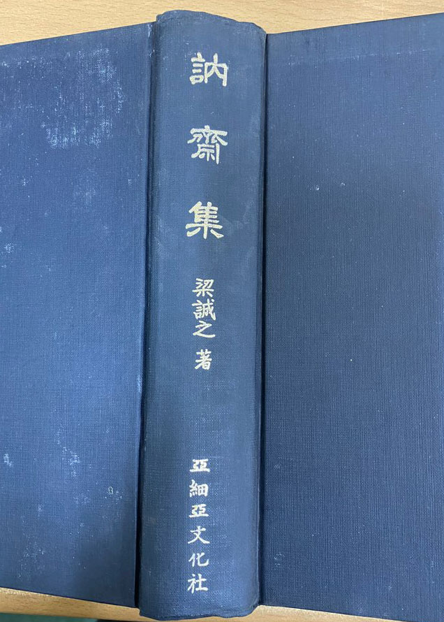 눌재집 영인본