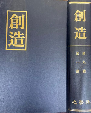 창조 창간호부터9호까지 영인본