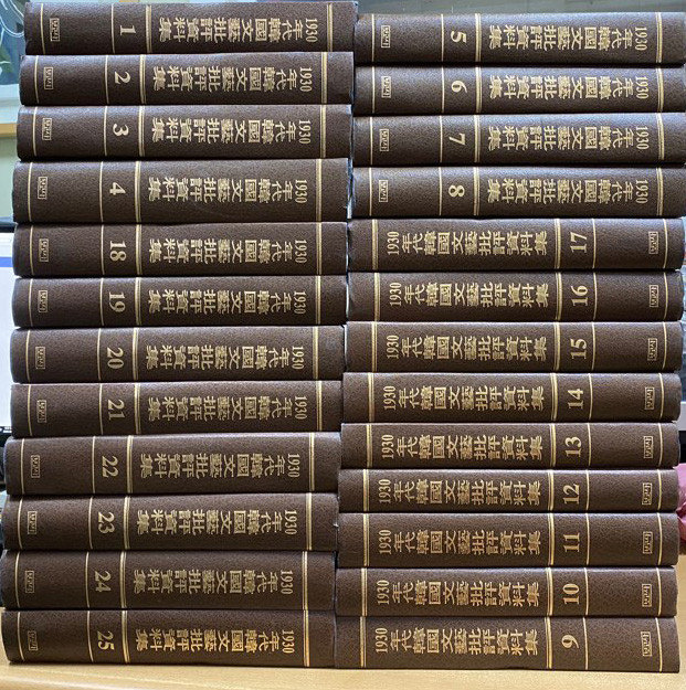 1930년대 한국문예비평자료집 1~25 전25권 완질