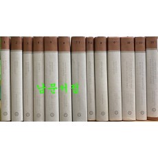 한국전통사상총서 1-12 전12권 13책 영문판 중문도 일부수록