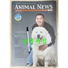 애니멀 뉴스 창간호 2011년11월10일
