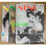 NINE 나인 창간호 2호 3호 전3권 일괄판매 1998년