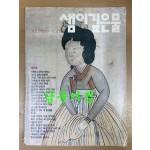 샘이깊은물 창간호 1984년