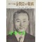 김교신과한국 신앙 교육 애국의 생애
