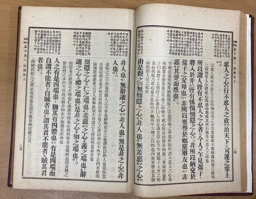 懸吐具解監本孟子 全 현토구해 감본맹자 개화기 한문 교과서 표지 낙장되어 하드카바로 재장정