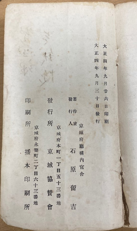 경성안내 1915년 초판 한문과 한글로 되어있음 사진참조