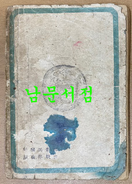 상식국사 1945년 재판