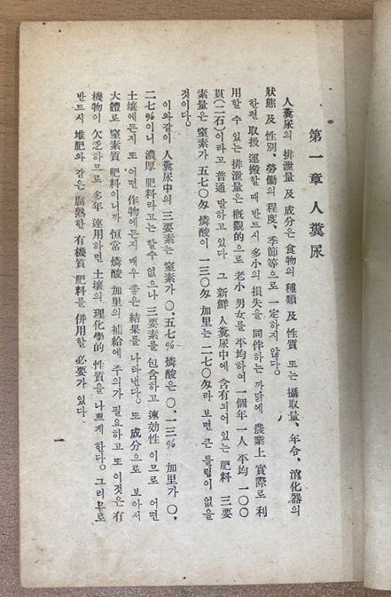 농사 교도문고 대한의비료 1949년 초판본