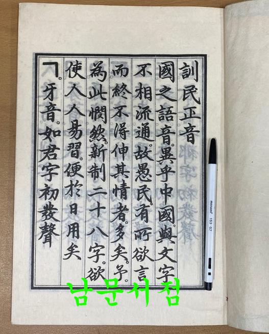 훈민정음 해례본 영인본