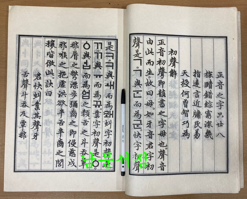 훈민정음 해례본 영인본