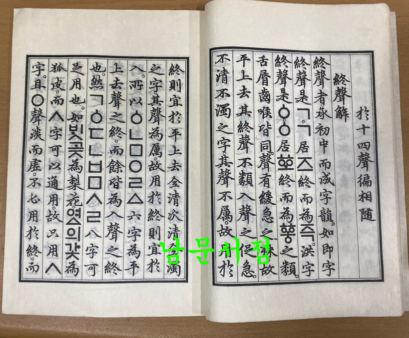 훈민정음 해례본 영인본