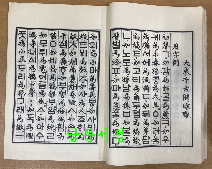 훈민정음 해례본 영인본