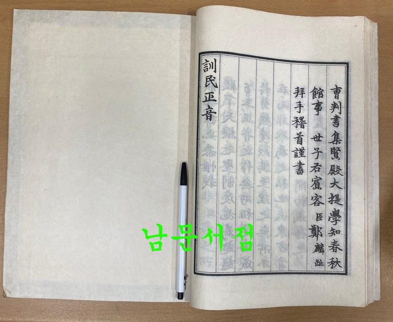 훈민정음 해례본 영인본