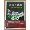 박경리문학전집1 시장과전장 저자서명본