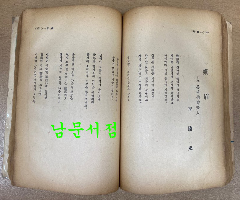 문장 폐간호 1941년 제3권 제4호