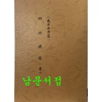 사주첩경 권2 - 복사본