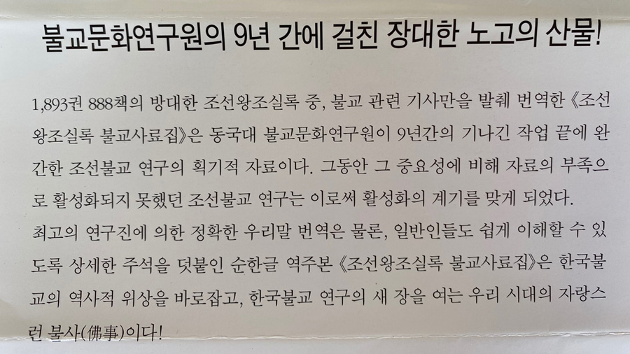 조선왕조실록 불교사료집 1-23 전23권 완질 역주본