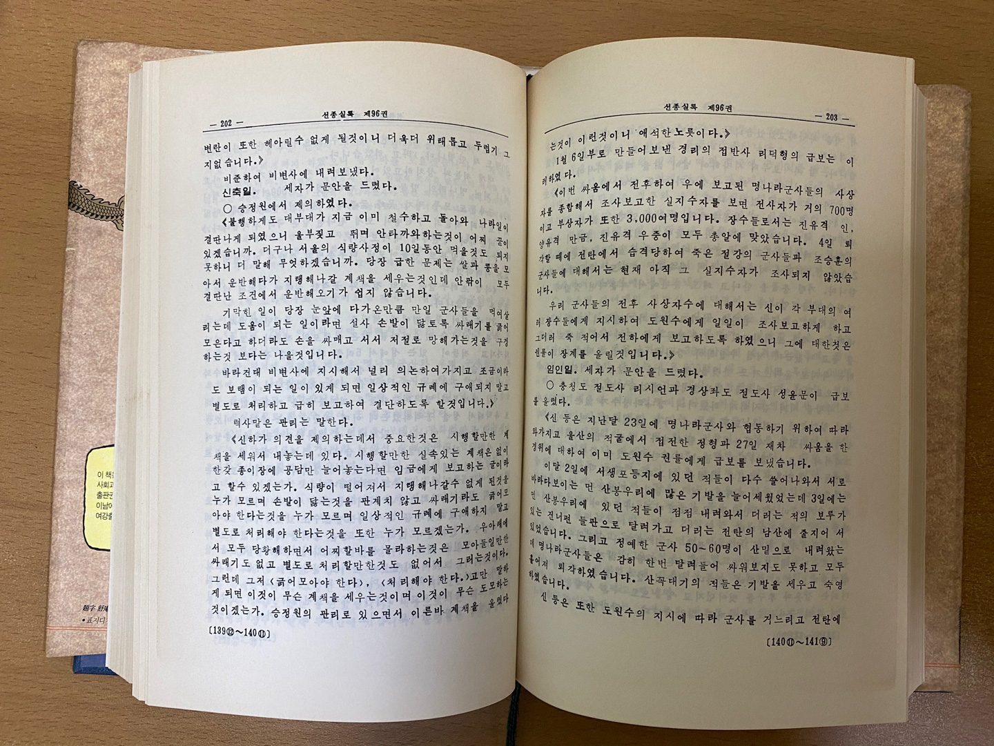 이조실록 173-206 선종(선조)실록 선종 6년1월부터 선종41년 2월까지 전35권중 5권낙권