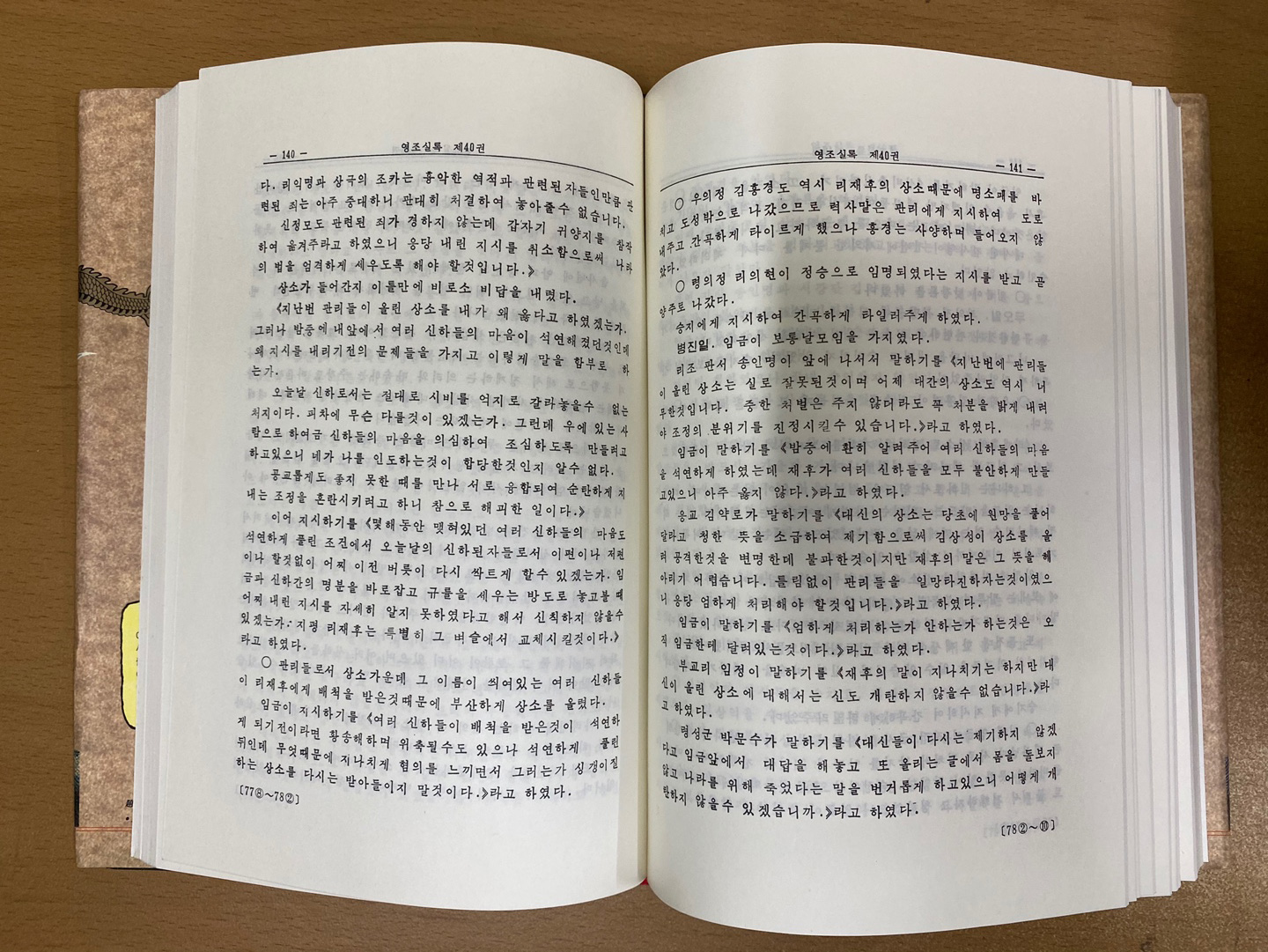 이조실록 영조 원년부터 영조31년 12월까지 전37권 완질중 뒷부분 11권 낙권 현26권