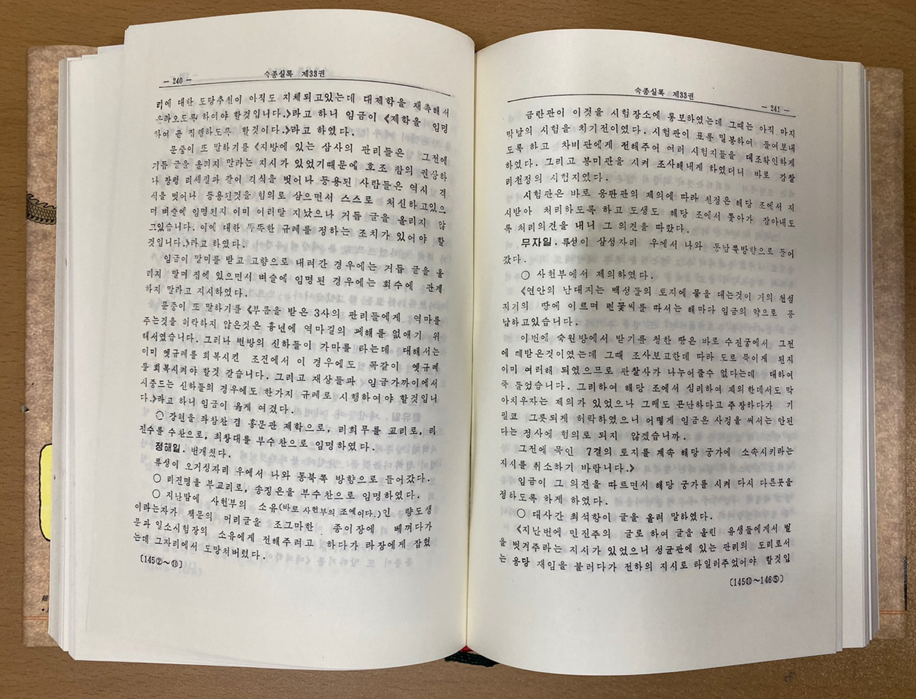 이조실록 267부터 289까지 숙종실록 원년부터 숙종 46년 6월까지 전24권 완질중 원년 부분266권 한권 낙권 현23권