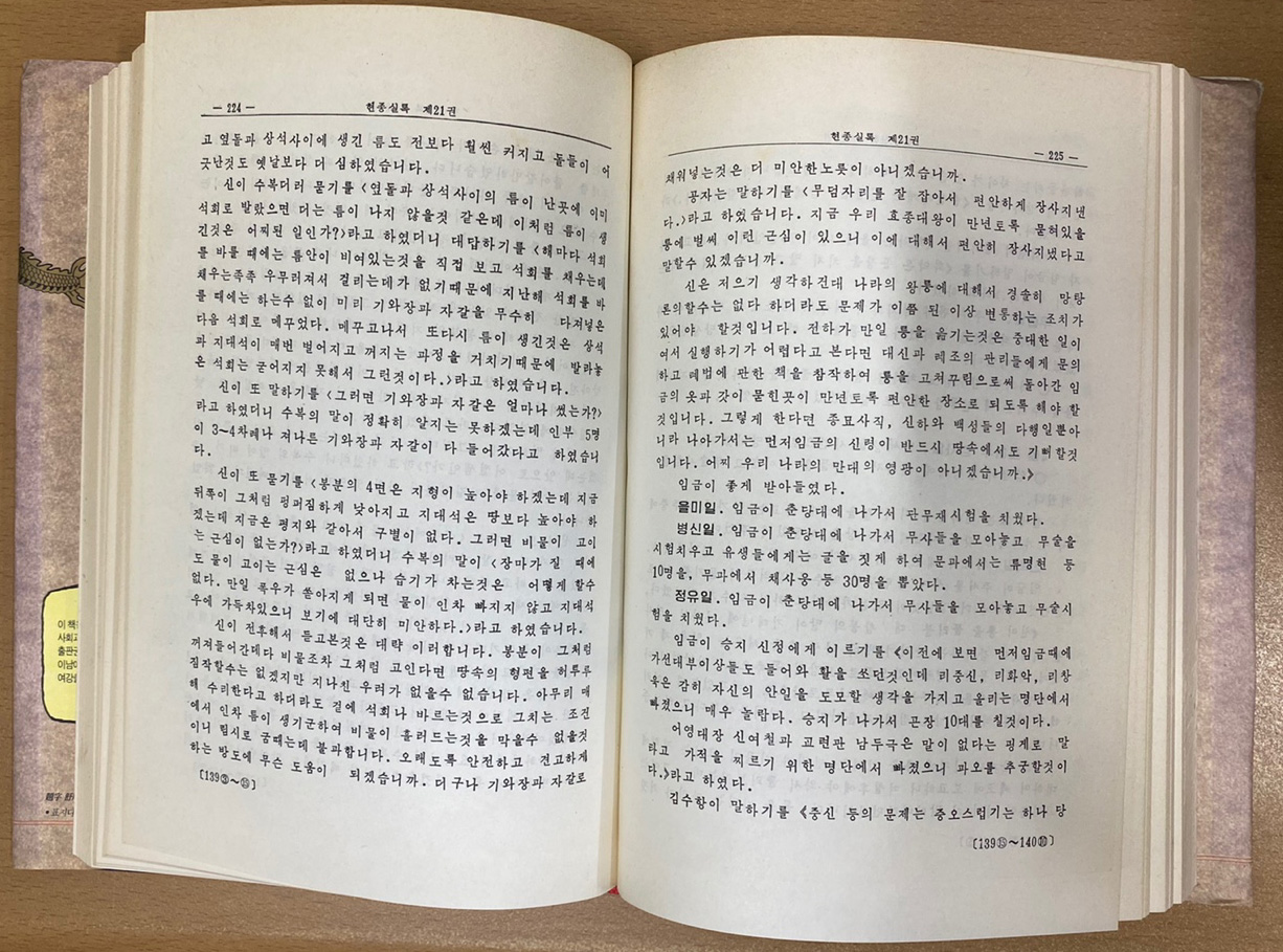 이조실록 250~265 현종원년부터 현종15년 8월까지 현종실록 현종개수실록 전16권 완질