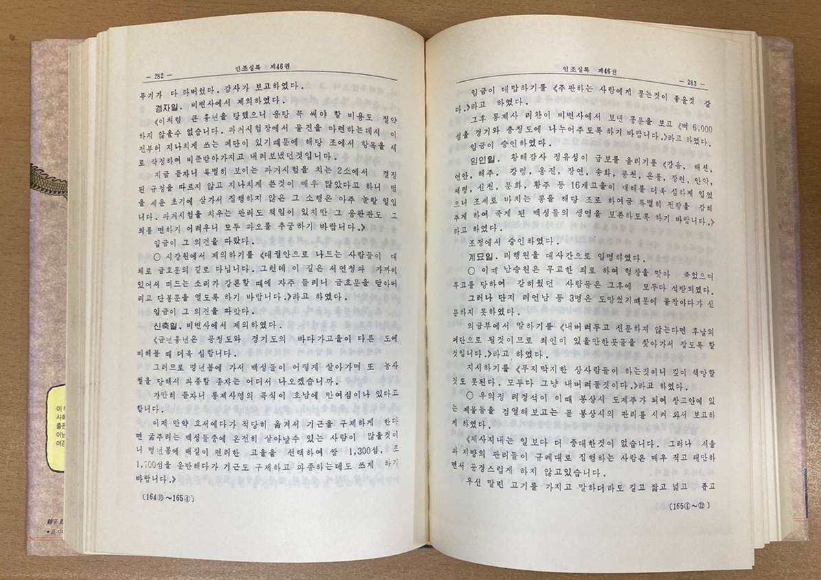 이조실록 227~241 인조실록 인조1년3월부터 인조 24년12월까지 낙권있음 현12권