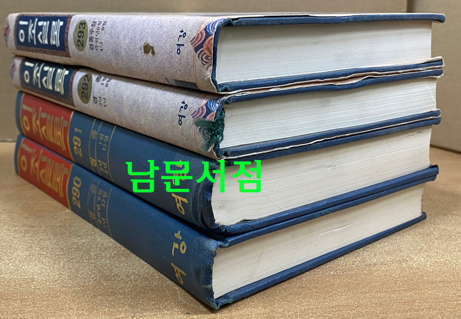 이조실록 290-293 경종실록 경종수정실록 원년부터 4년8월까지 전4권 완질