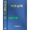 이조실록 213 광해군일기 2년 4월부터 3년 4월까지