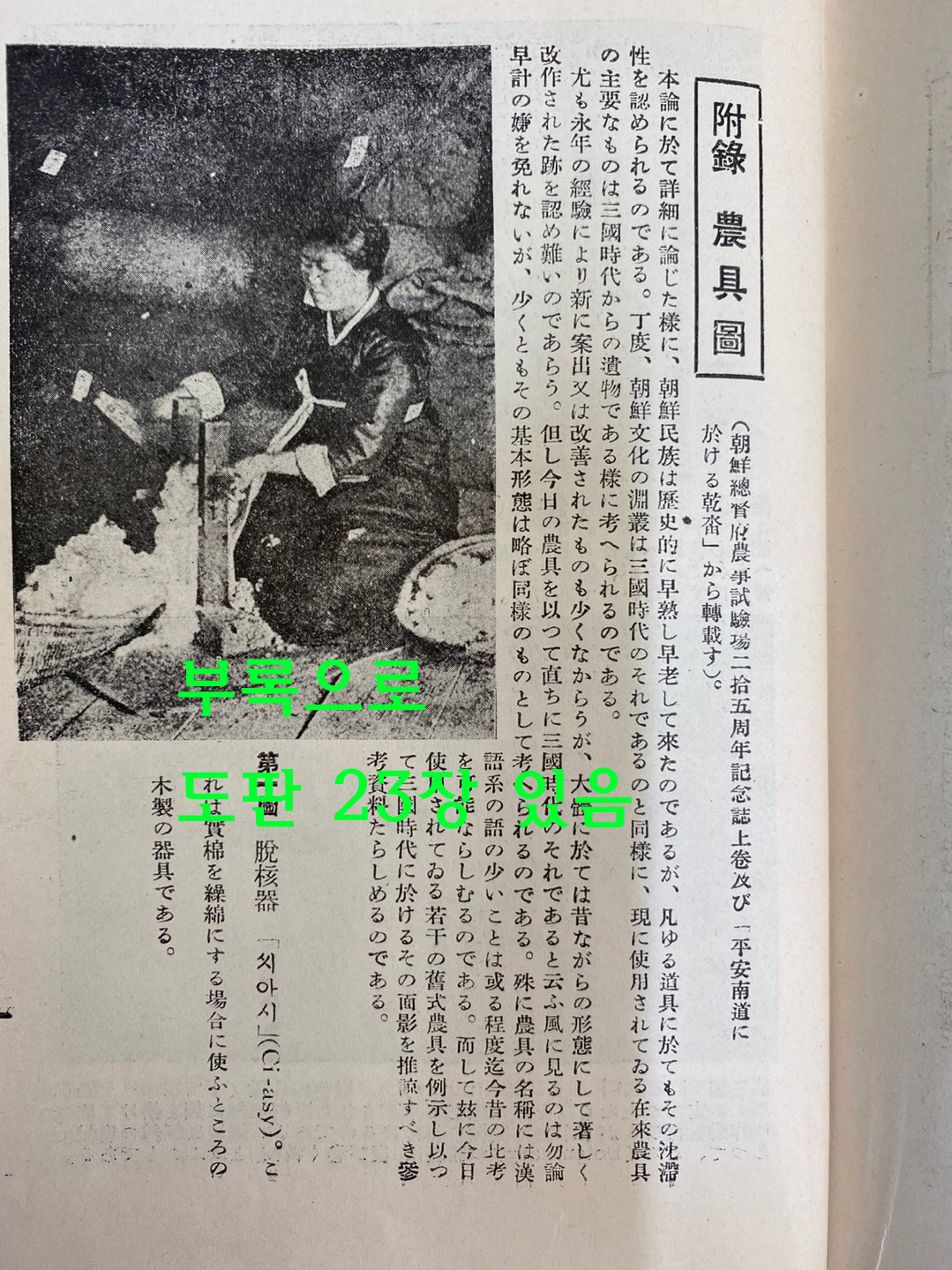 조선사회경제사 1933년 개조사판