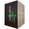 역대국전서예도록 1~12 전12권 완질