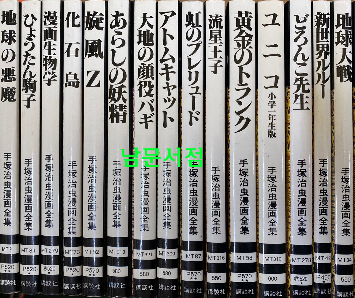 데즈카 오사무 手塚 治虫 てづか おさむ 만화전집 38권 일괄판매