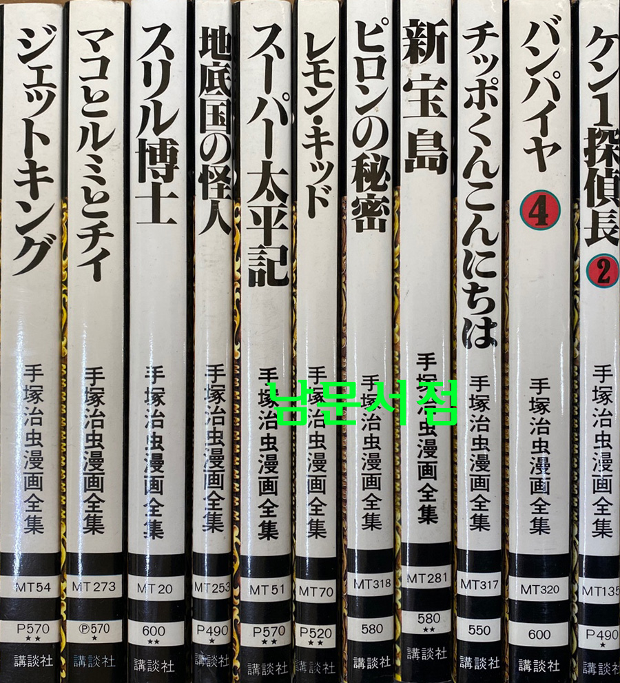 데즈카 오사무 手塚 治虫 てづか おさむ 만화전집 38권 일괄판매