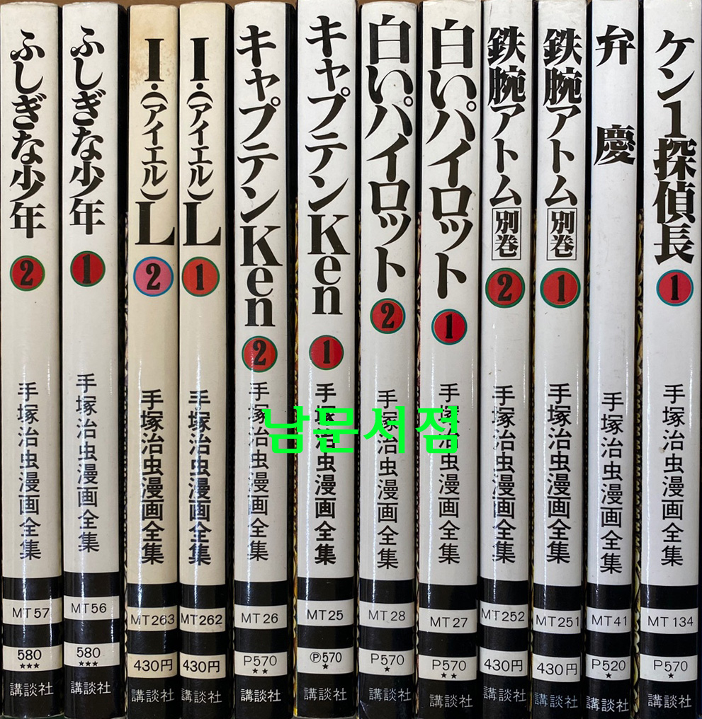 데즈카 오사무 手塚 治虫 てづか おさむ 만화전집 38권 일괄판매