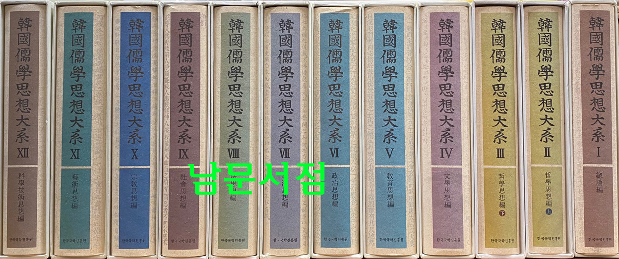 한국유학사상대계 1~12 전12권 완질