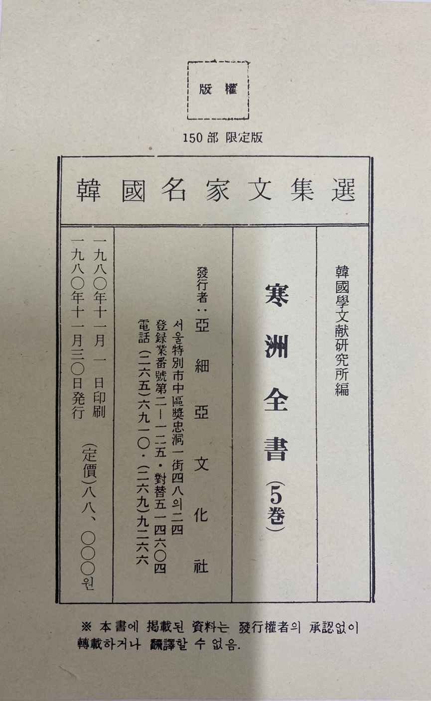 한주전서 1~5 전5권 영인본 150질 한정판