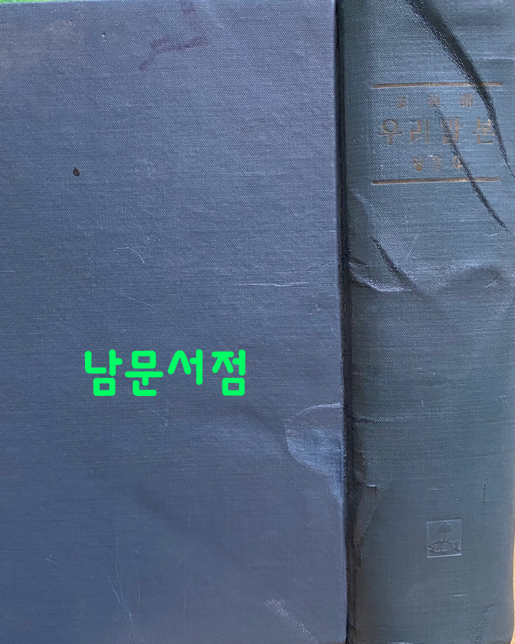 우리말본