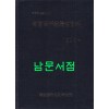 장서각소장회화자료 藏書閣所藏繪畵資料(고전자료총서 91-1)