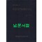 장서각소장회화자료 藏書閣所藏繪畵資料(고전자료총서 91-1)