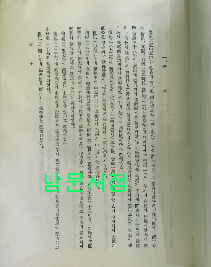 예성춘추 - 충청북도 중원군편