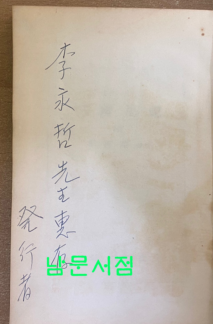 대역상주 삼국사기 1.2.3 전3권 완질 발행인 서명본