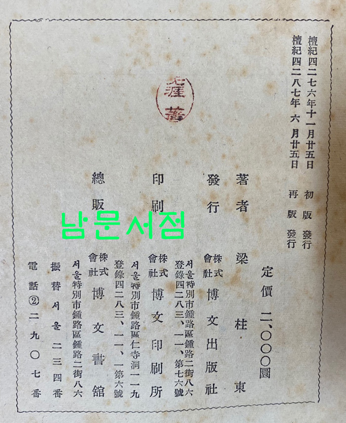 고가연구 1954년 재판본