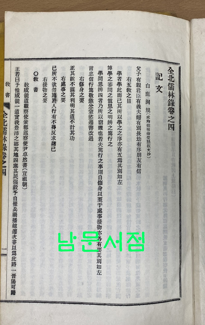 全北儒林錄 전북유림록 천.지.인 전3책 완질 석판본