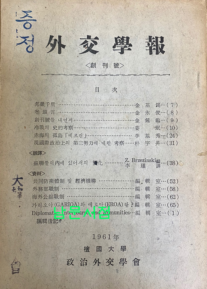 외교학보 창간호 1961년