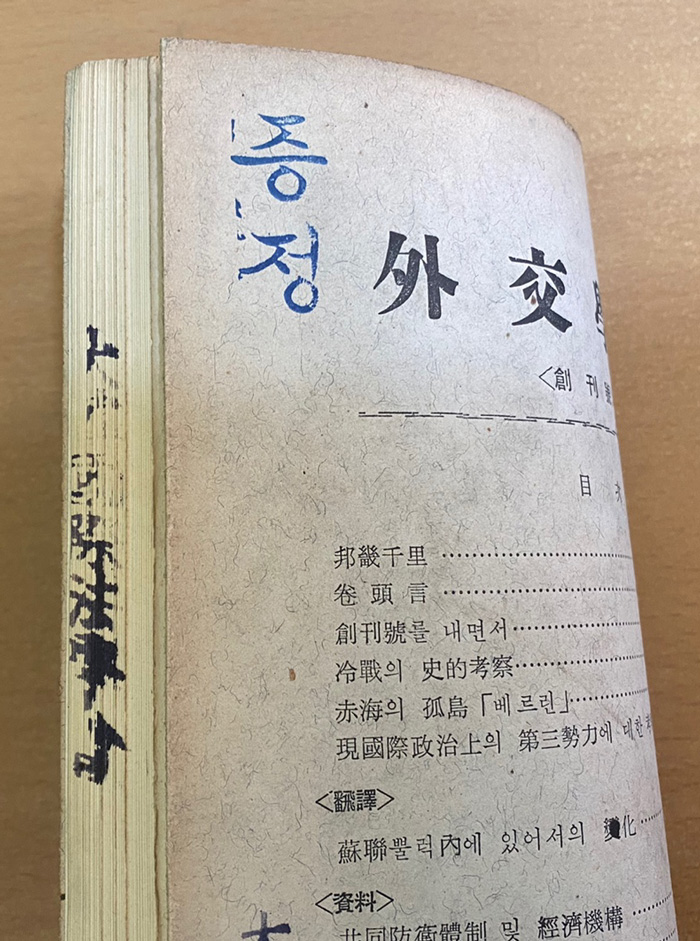 외교학보 창간호 1961년
