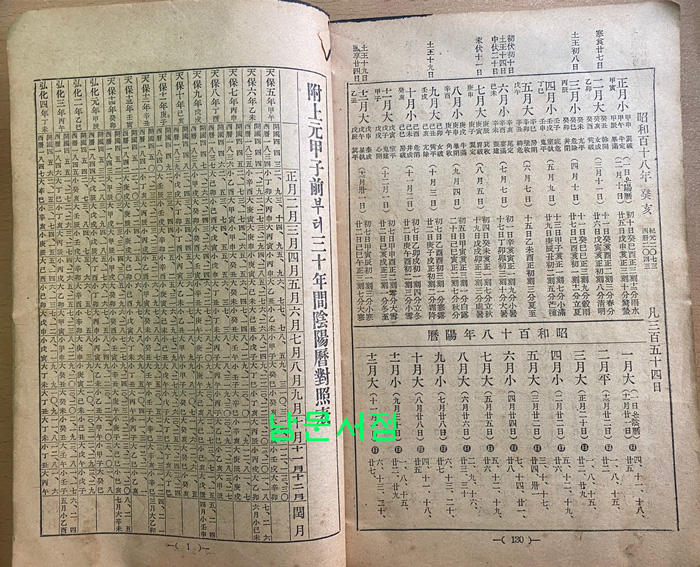 원본 만세력 음양력재조 첫째장 반장 낙장