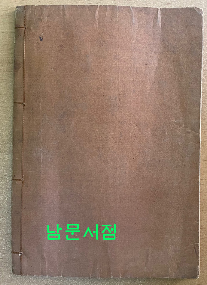 임진록 철필본 - 일본어로 되어있음