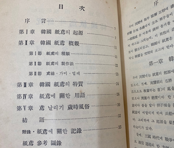 학술계 제1권 제1호 창간호 1958년