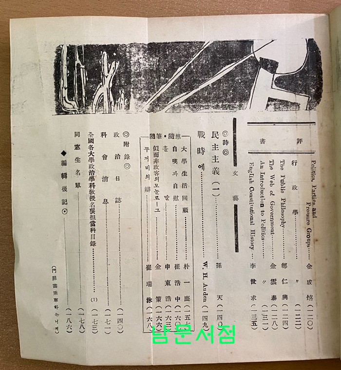 정치학보 창간호 1955년