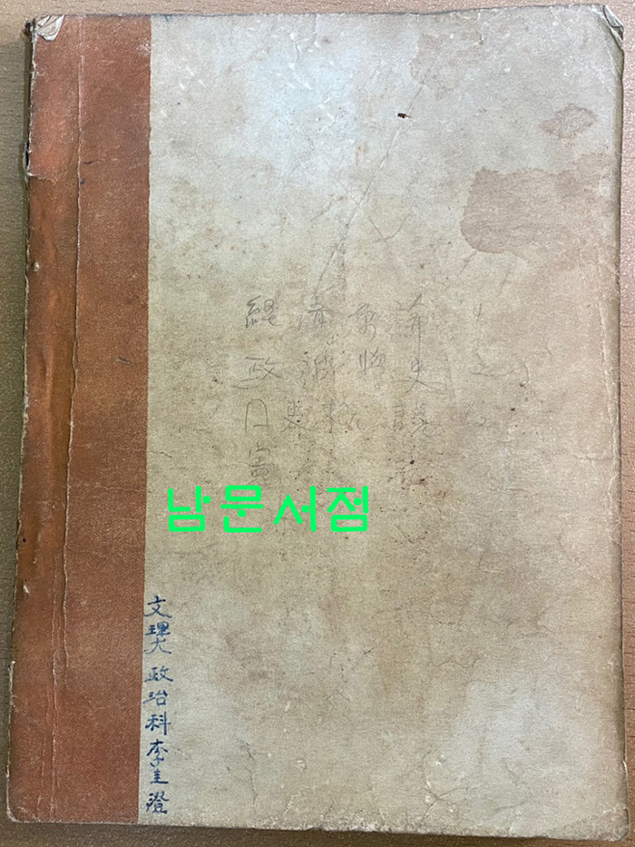 정치학보 창간호 1955년